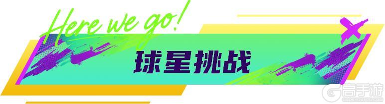 《最佳球会》更新公告:欧战烽烟重燃,球会豪礼放送!