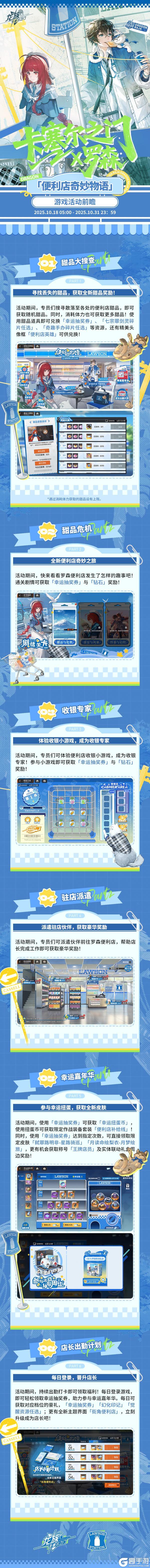 《龙族:卡塞尔之门》x 罗森(限定区域)全新联动活动速览