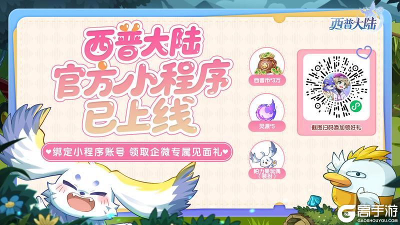 《西普大陆》版本前瞻| 第十二期通行证上线,交响纪元更新