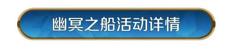 《世界启元》「幽冥之船」即将相见!全新城市装扮即将登场!