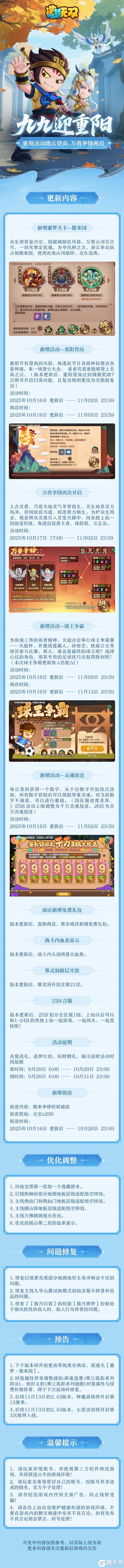 《造梦无双》10月16日公告 重阳踏云登高 万兽争锋再启