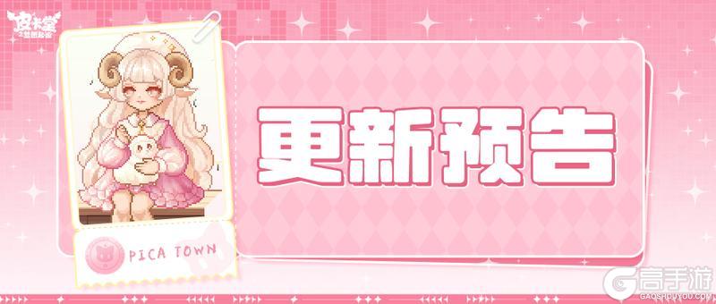 《皮卡堂之梦想起源》更新预告|10月16日更新 携一缕暖阳