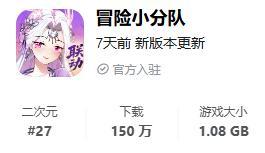 《冒险小分队》【150W下载达成】感谢每一位指挥官的支持与陪伴~