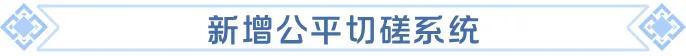 《龙石战争》「沙丘奇兵」再度来袭