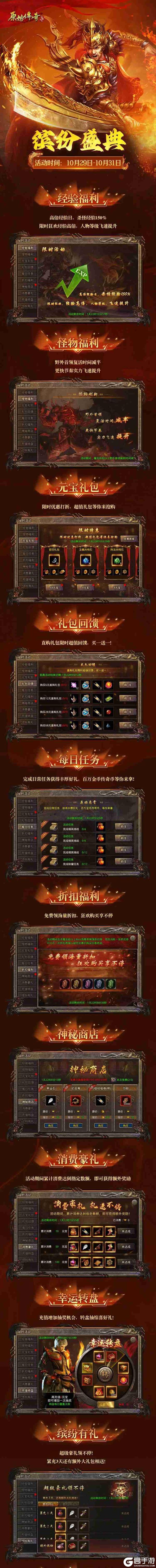 《原始传奇》限时活动 | 神秘商店再开！