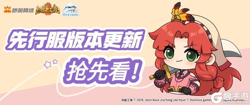 《热血江湖归来》先行服 10月27日 维护公告