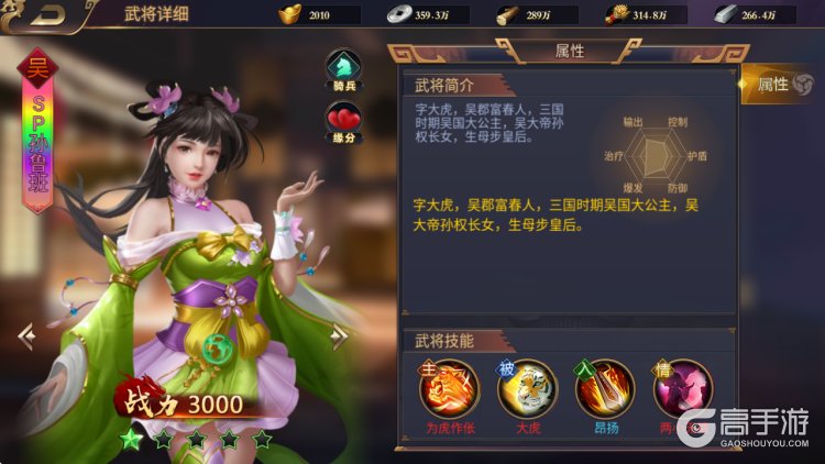 群英三国