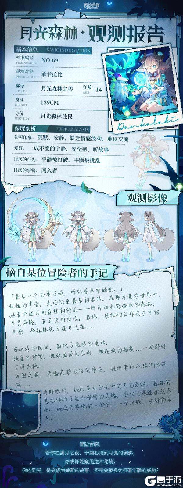 《我的勇者》「单卡拉比」魔女介绍