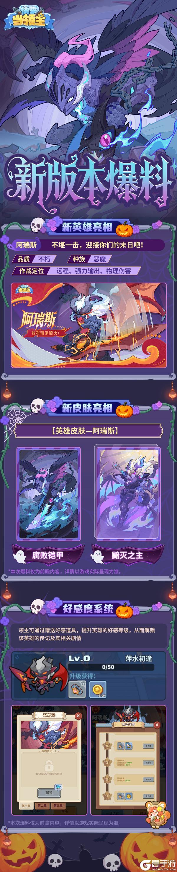 《快来当领主》全新版本「逢魔时刻」正式上线！