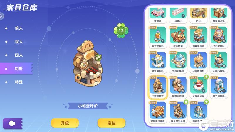 攻略局 | 厨具类装置解析-第三期