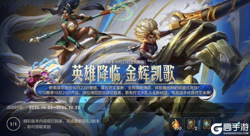 《英雄联盟手游》6.3新版本火热登场!乐斗嘉年华盛大开幕!