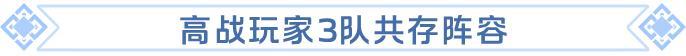 《龙石战争》前期三队共存阵容推荐：从英雄到龙石词条全配齐！