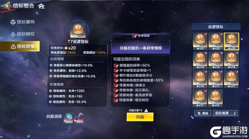 《奥特曼超时空英雄》信标整合系统攻略:超银河征途信标全解析