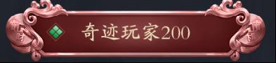 《洪荒西行录(0.1折万元真充高爆版)》冠名活动