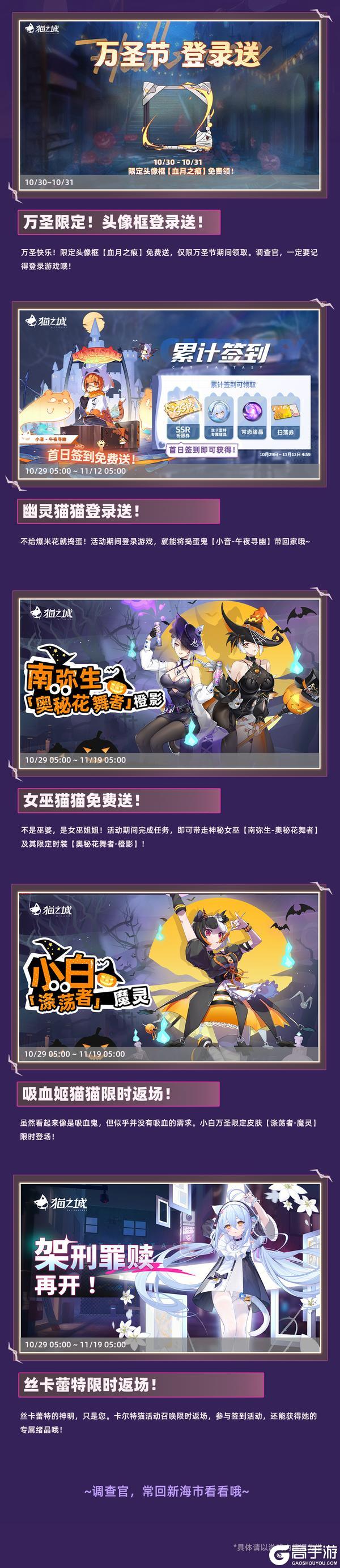 《猫之城》「鬼屋探险」活动介绍来啦！