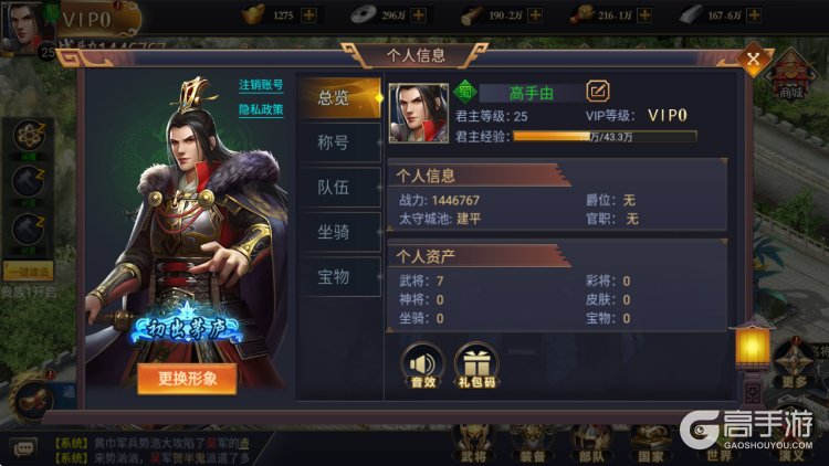 群英三国--游戏玩法--高手游实测账号截图