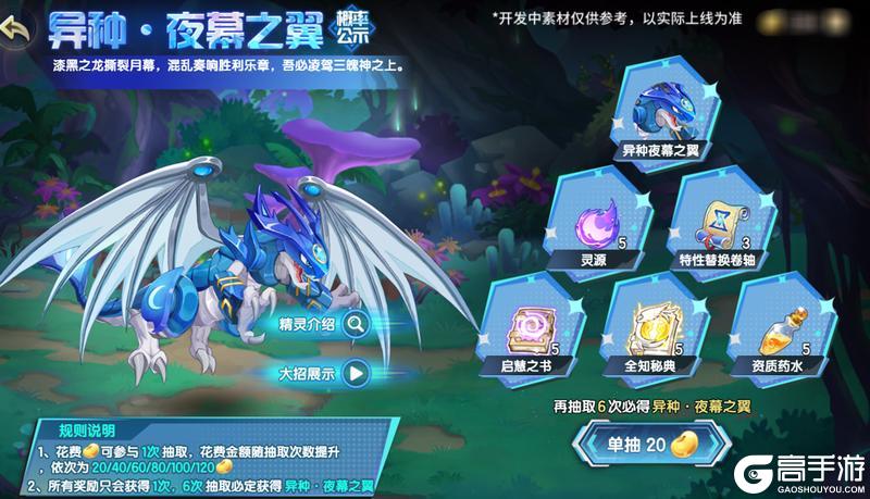 《西普大陆》10月10日版本前瞻|神夜幕之翼与重明鸟登场
