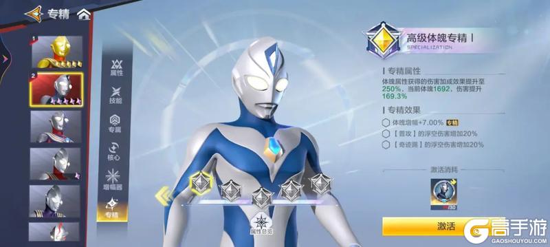 《奥特曼超时空英雄》专精攻略：「专精」提升思路介绍！