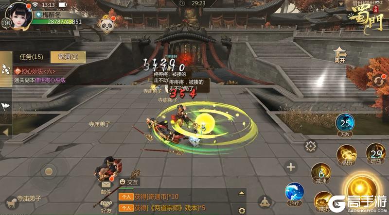 《蜀门》仙品伙伴奇遇的详细流程:同行传全流程详细攻略