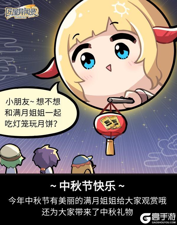《匠屋异闻录》中秋福利：中秋礼包码来袭