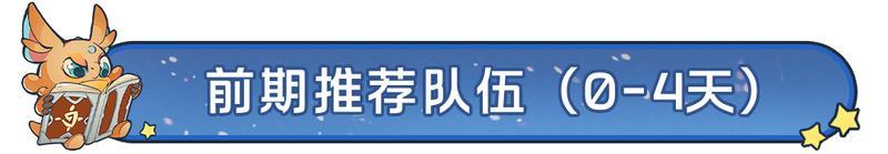 《龙石战争》前期三队共存阵容推荐：从英雄到龙石词条全配齐！