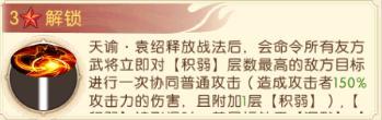 《三国问鼎山河》天谕·袁绍介绍