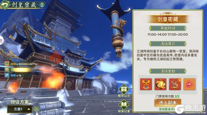 《热血江湖归来》剑皇密藏|最优打法攻略