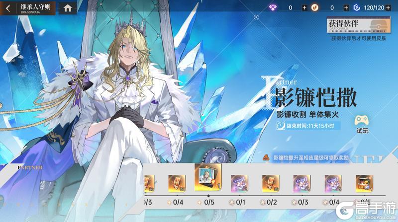 《龙族：卡塞尔之门》荣耀加冕！全新SSR伙伴更新 影镰恺撒登场！