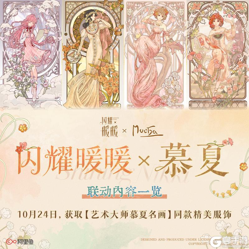 【闪耀暖暖 × 阿尔丰斯·慕夏】联动信息一览