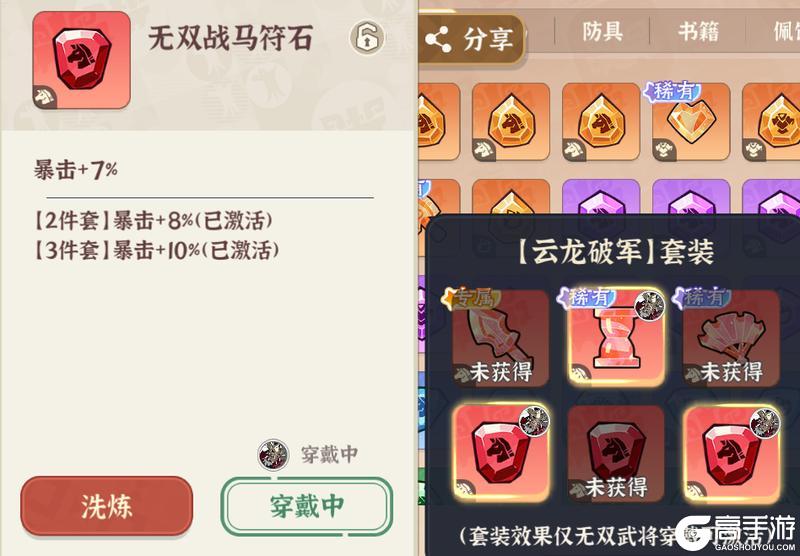 《先生请出山》武将符文套装推荐:热门红将无双符石搭配全攻略!