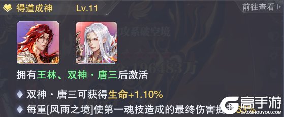 《斗罗大陆：魂师对决》「SP王林」魂师攻略：天逆珠、魂骨、技能、阵容搭配详解！