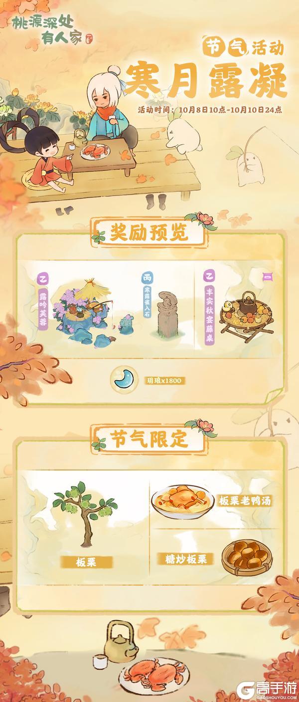 《桃源深处有人家》「寒月凝露」——寒露节气活动预告