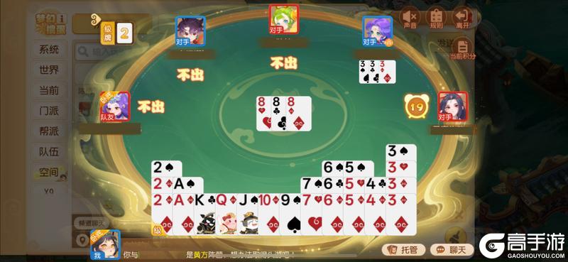 《梦幻西游》“梦幻掼蛋”上演无间道猜队友比打牌还刺激