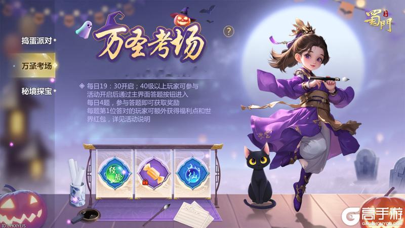 《蜀门》万圣狂欢限时开启 南瓜灯灵酷萌变身!