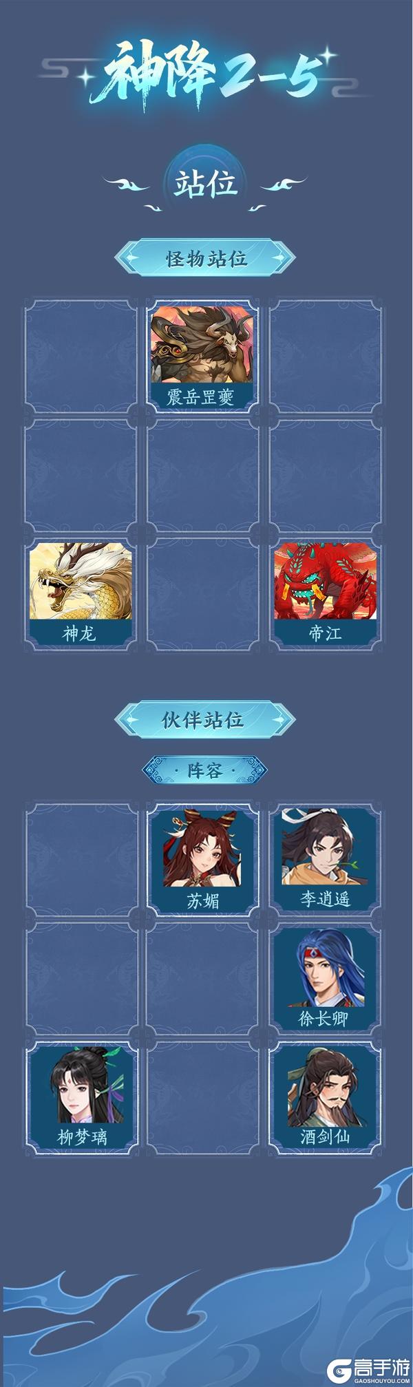 《仙剑奇侠传:新的开始》神降2-3至2-5低门槛通关实录!