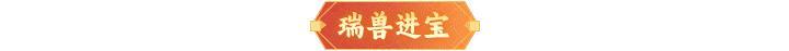 《神仙道3》1017周末福利&活动汇总请查收!