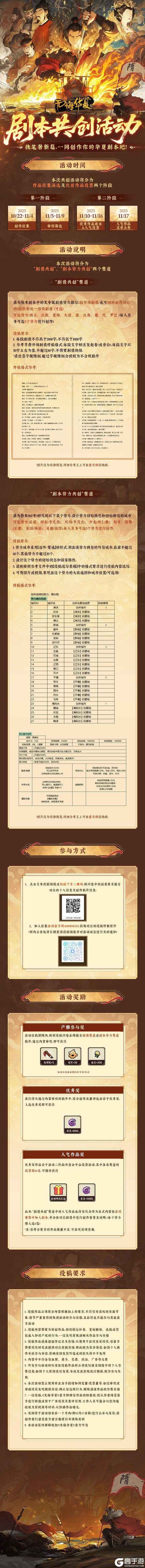 《无悔华夏》【剧本共创活动】执笔著新篇,一同创作属于你的华夏剧本吧!