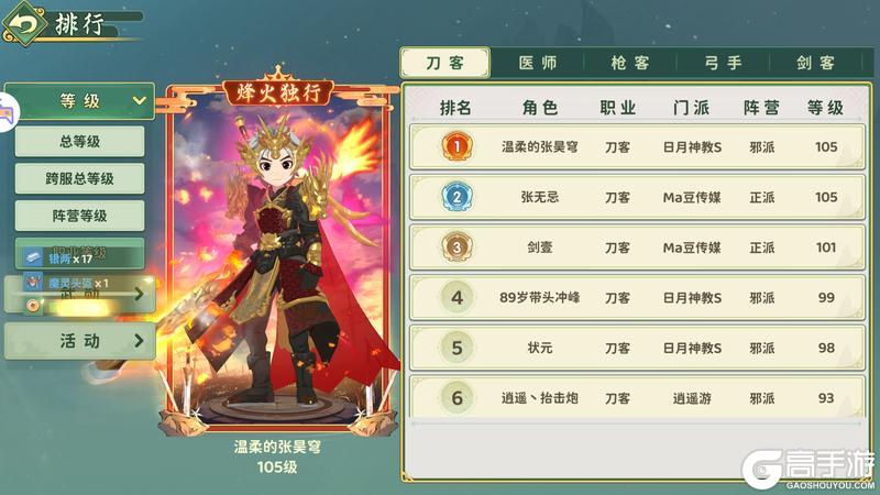 《热血江湖归来》职业攻略：刀客职业养成心得！
