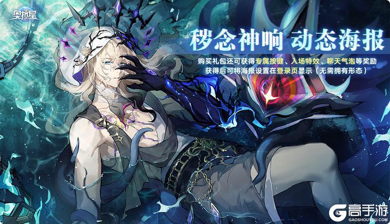 《奥拉星》[秽念神响]动态海报展示