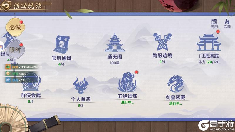 《热血江湖归来》剑皇密藏|最优打法攻略