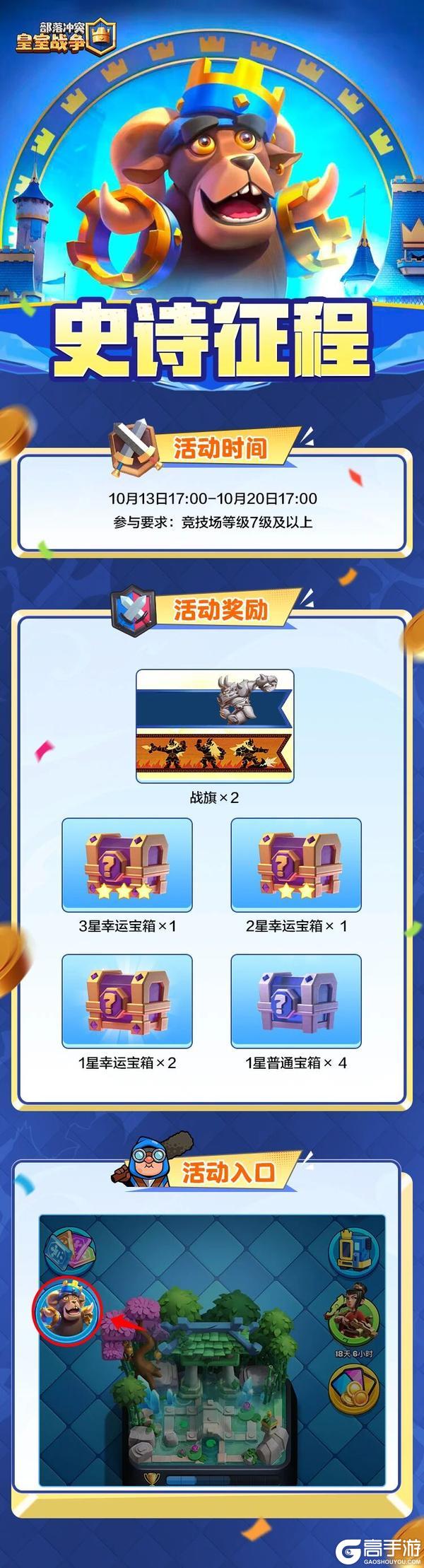 《部落冲突皇室战争》集皇冠活动 | 史诗征程，赢3星幸运宝箱~