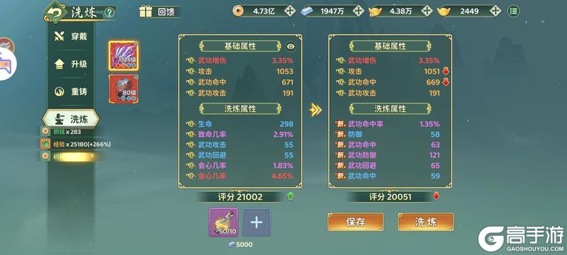 《热血江湖归来》快速学习奇宝属性洗练攻略
