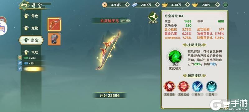 《热血江湖归来》快速学习奇宝属性洗练攻略
