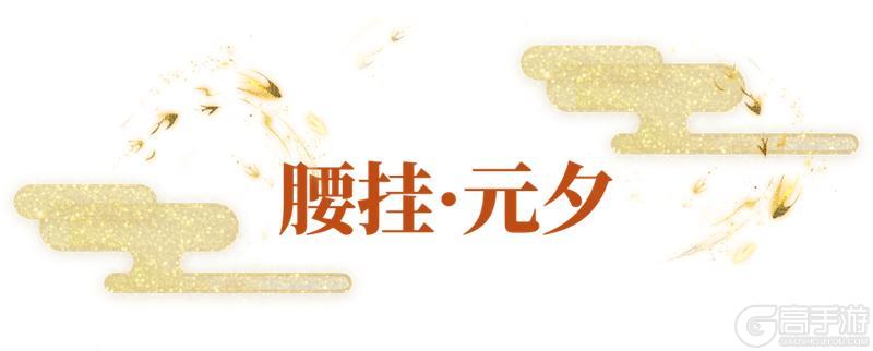 《一梦江湖》 云锦奇珍上新!