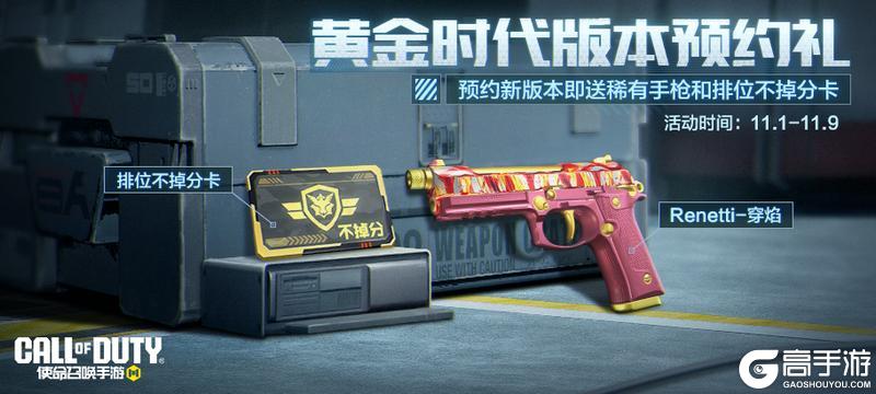 《使命召唤手游》世锦赛,预备!福利放送,就位!