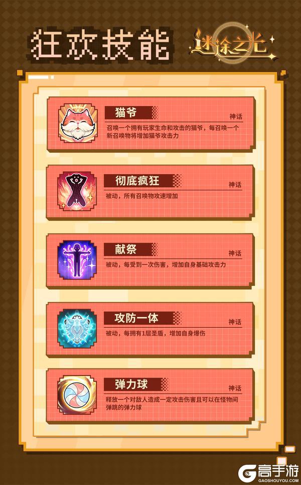 《迷途之光》听说你有十一月狂欢技能的情报，听话~让我康康！