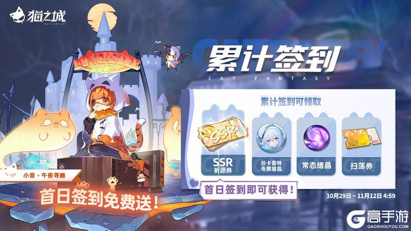 《猫之城》万圣特别签到来啦!