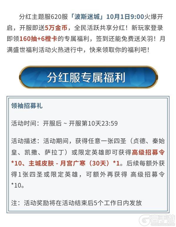 《世界启元》分红主题服丨「波斯迷城」明日来袭！抢先备战分红服领福利！
