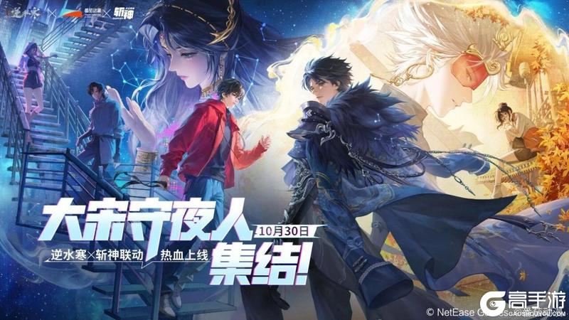 《遇见逆水寒》10月30日更新公告