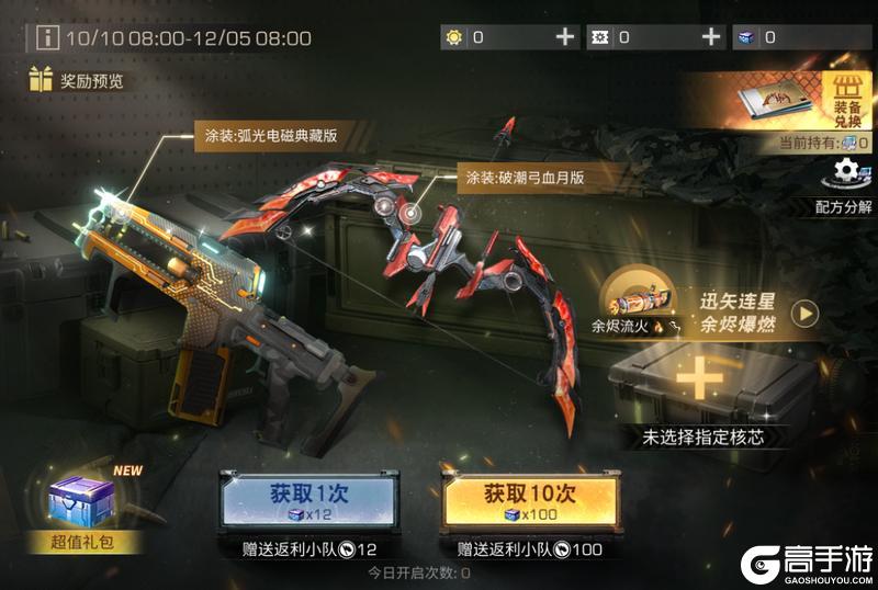 《明日之后》全新弓火核芯余烬流火登场!